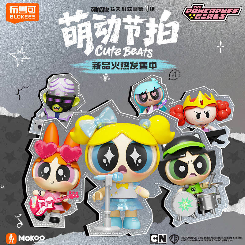 飞天小女警萌酷版:第1弹 萌动节拍