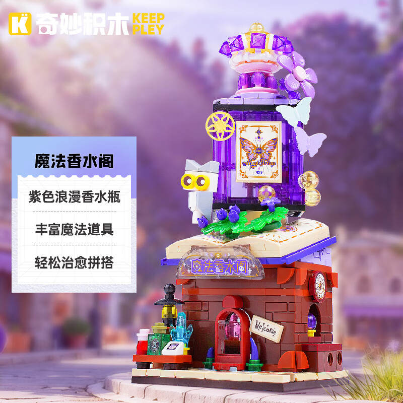 缤纷街景奇幻童话镇：魔法香水阁