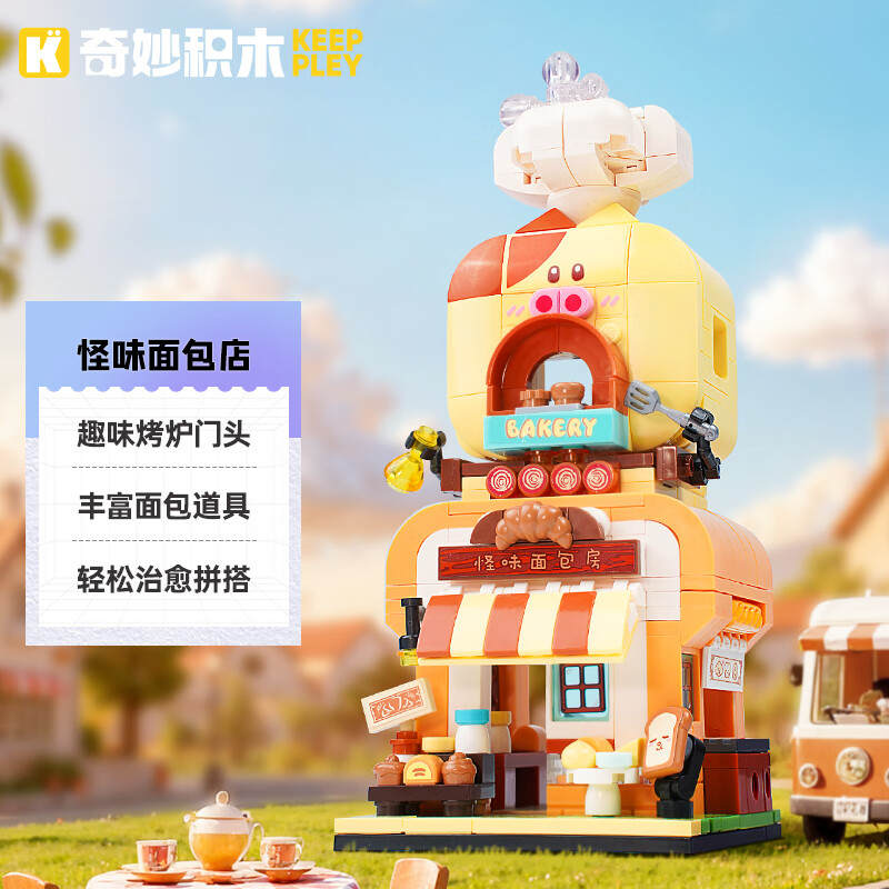 缤纷街景奇幻童话镇：怪味面包房