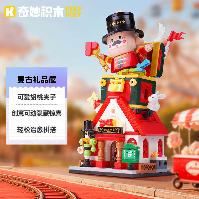 缤纷街景奇幻童话镇：复古礼品屋