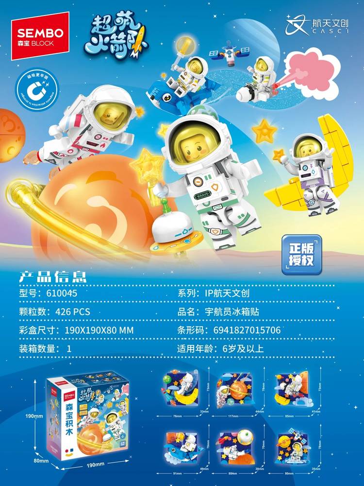 航天文创 宇航员冰箱贴 6款