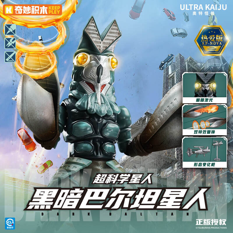奥特怪兽热爱版：超科学星人 黑暗巴尔坦星人