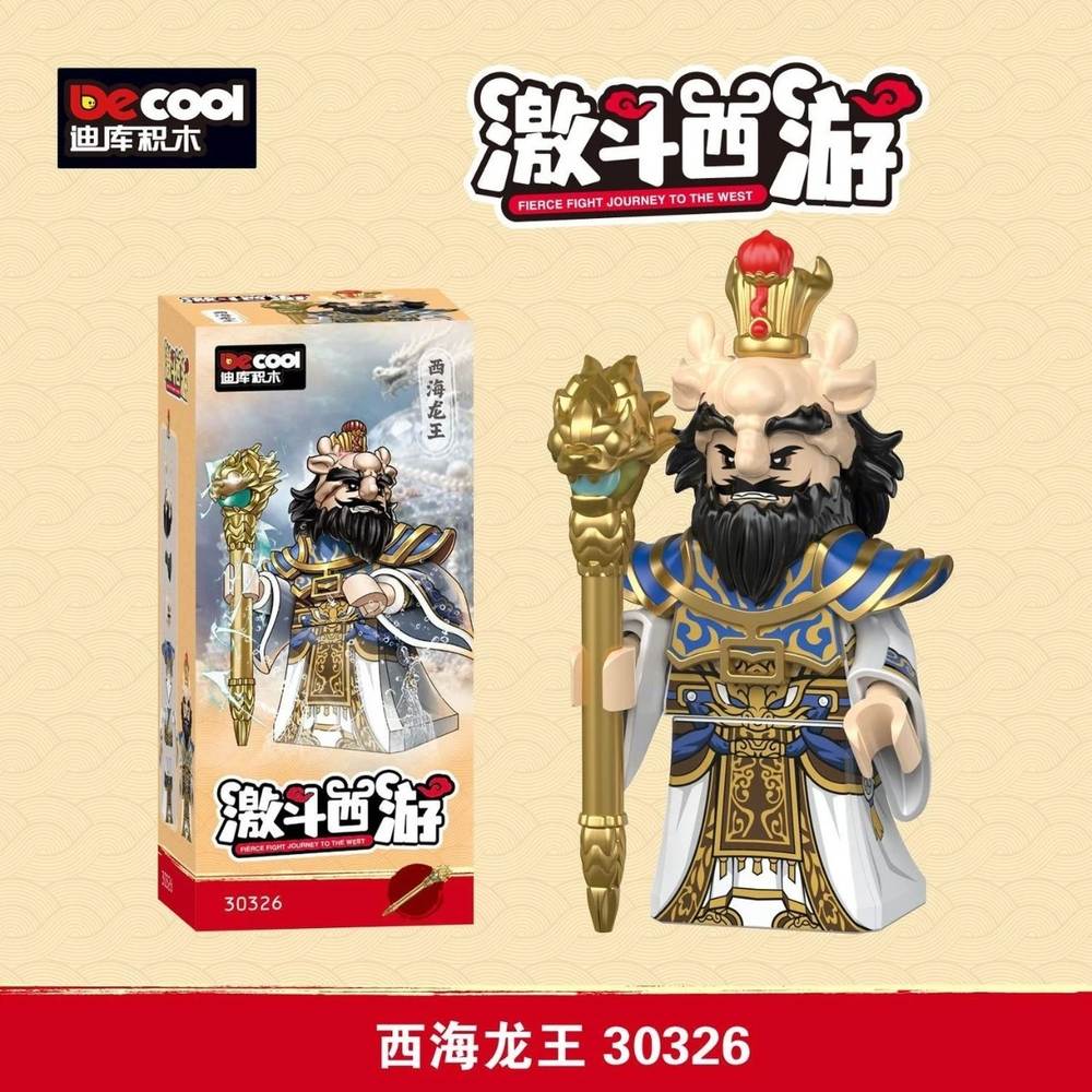 激斗西游：西海龙王