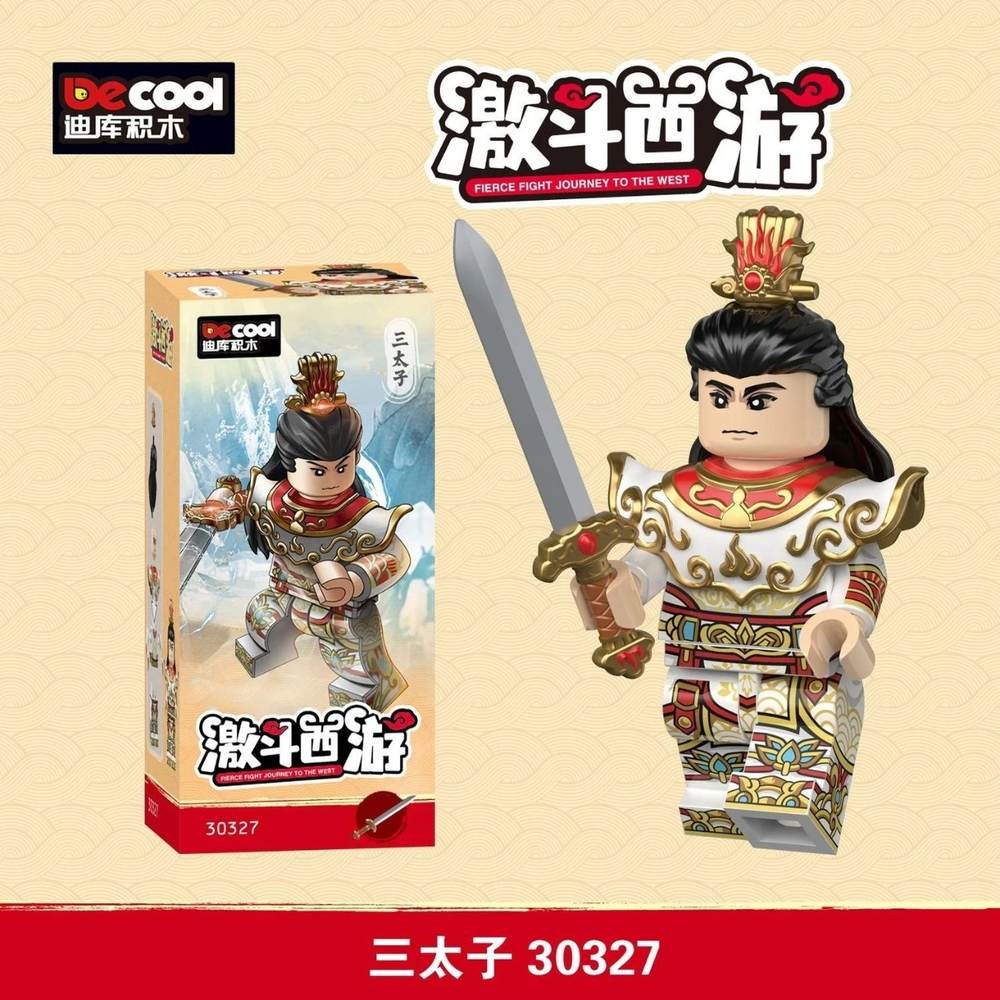 激斗西游：龙王三太子