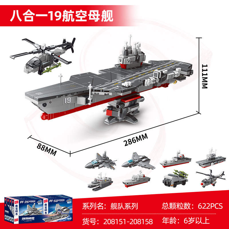 强国雄风:八合一 19 航空母舰