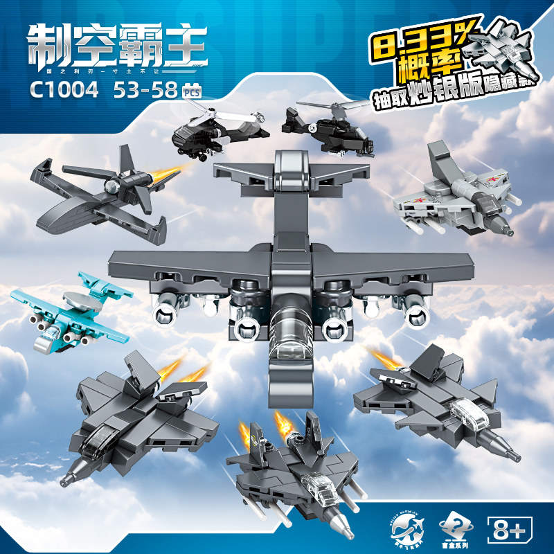 制空霸主 盲盒 12款