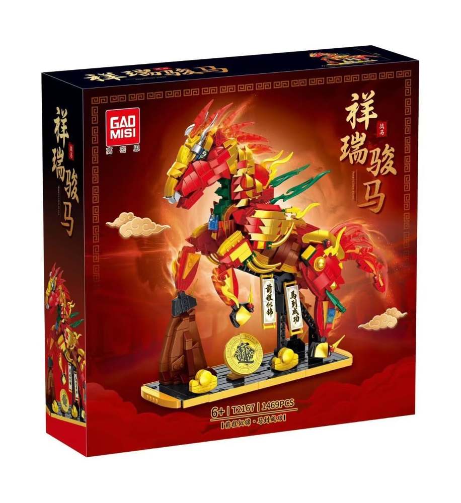祥瑞骏马 战马