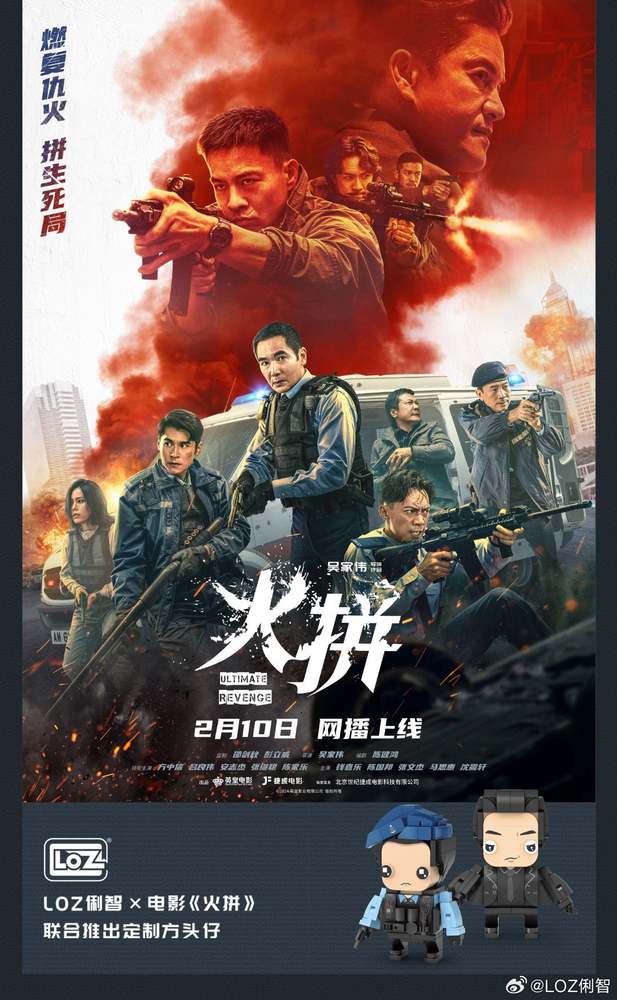 火拼:阮卓武(安志杰)