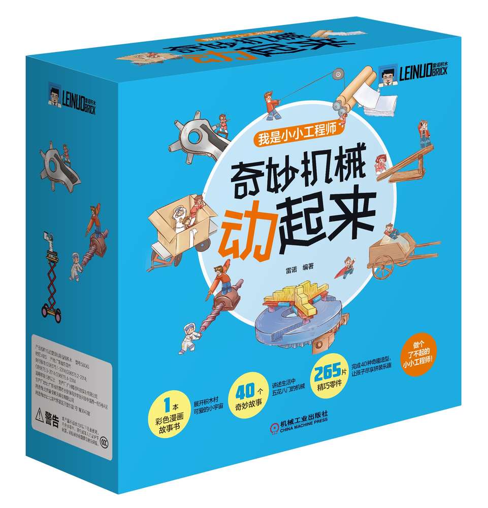 奇妙机械动起来(奇妙的机械装置)