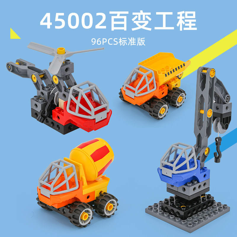 百变工程车