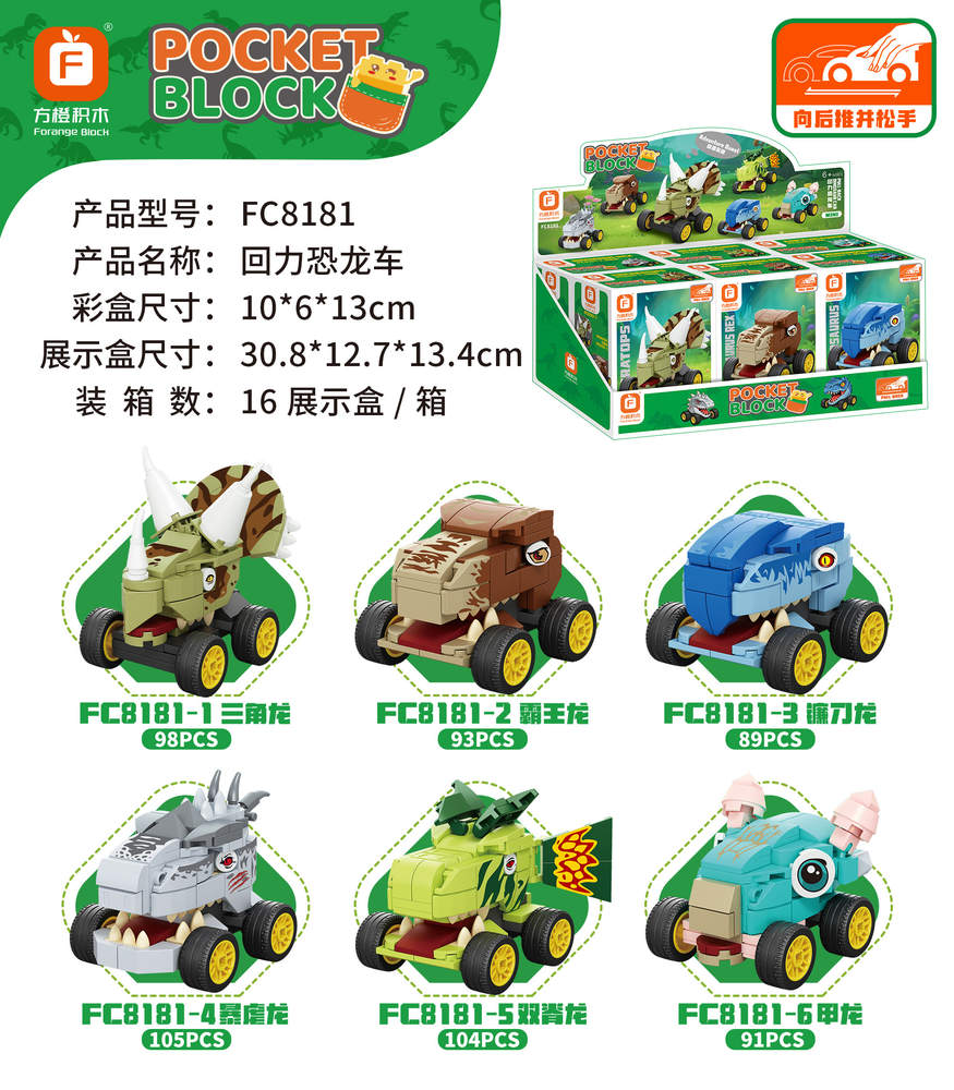 回力恐龙车 6款