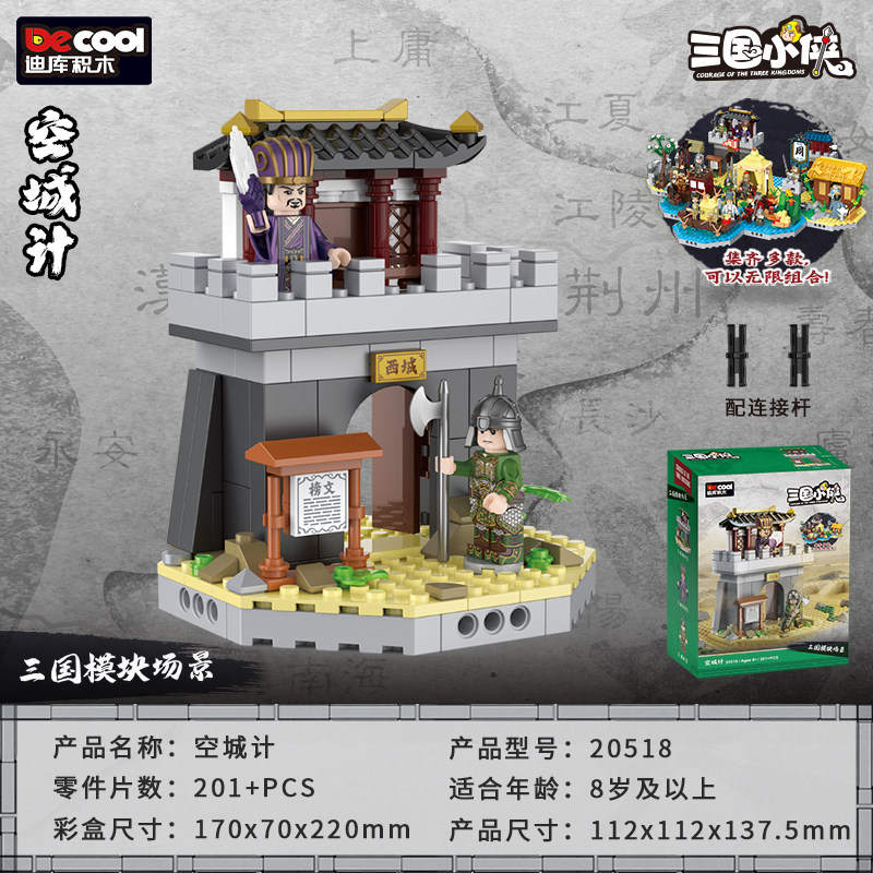 三国小侠：空城计