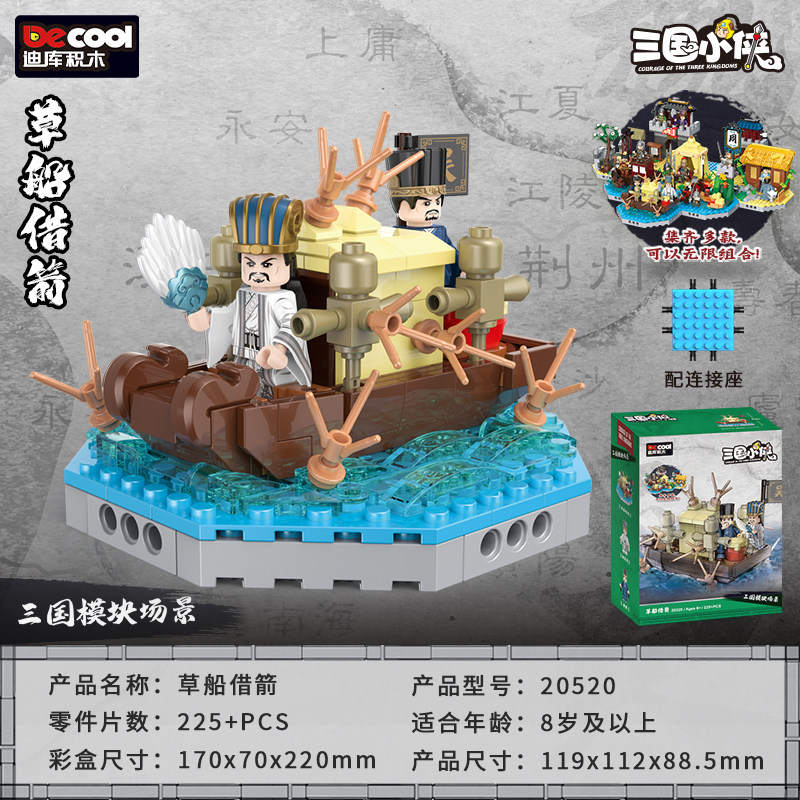 三国小侠：草船借箭