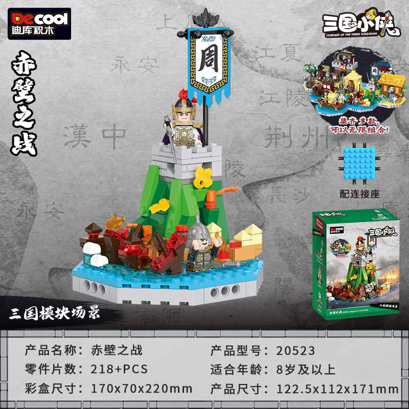 三国小侠：赤壁之战