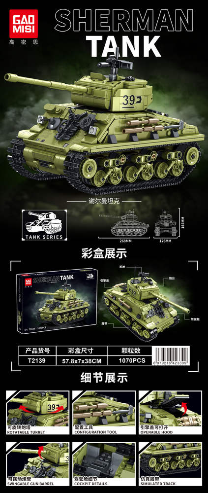 Sherman Tank
