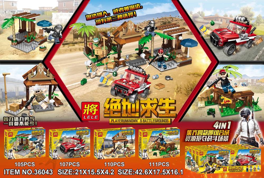 绝地求生:场景 4款